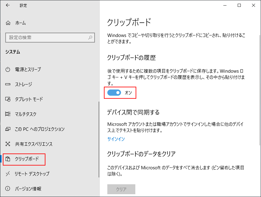 October 2018 Update クリップボードの同期