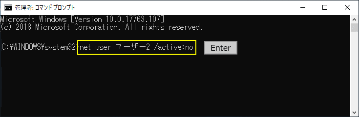 コマンドプロンプトでアカウントの無効化