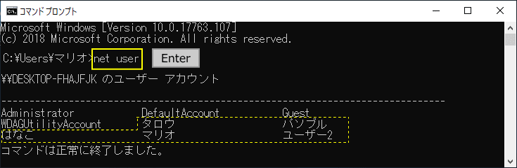 net user コマンドでユーザーを確認