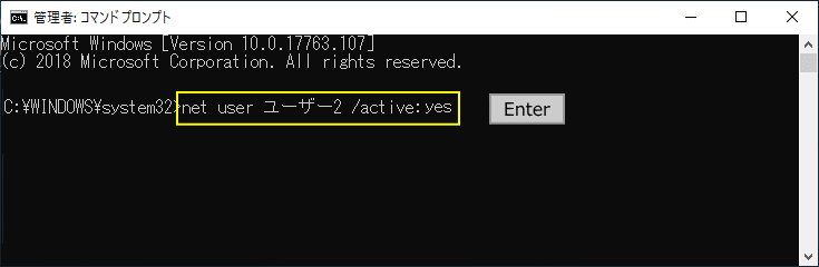 コマンドプロンプトでアカウントの有効化