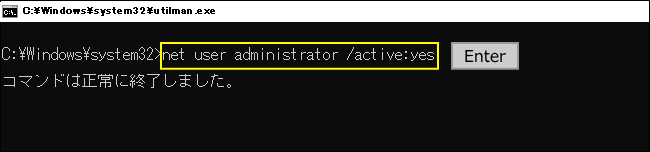 administratorユーザー有効