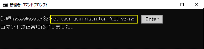 administratorユーザー無効化