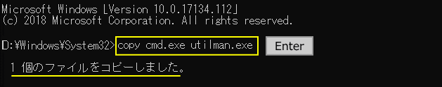 utilmanをcmdに置き換える