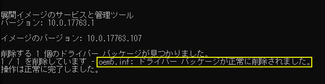 コマンドプロンプトでドライバの削除完了