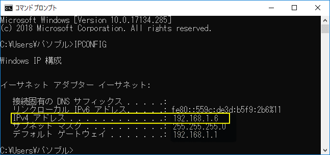 IPCONFIG実行結果