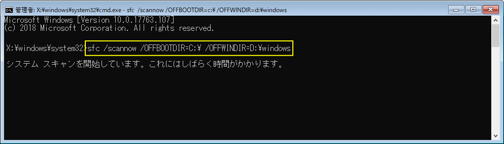 修復オプションのコマンドプロンプトでシステムファイルを修復