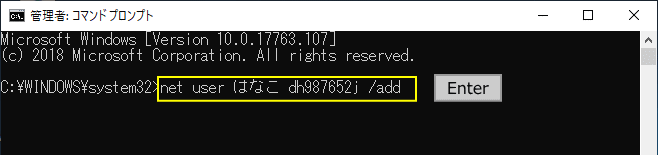 コマンドプロンプトでユーザーの作成