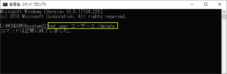 コマンドプロンプトでユーザーアカウントの削除