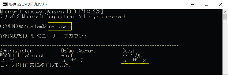 net user コマンドでユーザーを確認