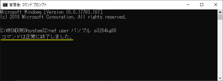 コマンドプロンプトでパスワードの変更成功