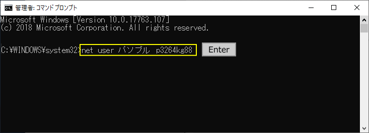 コマンドプロンプトでパスワードの変更