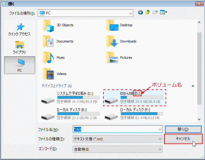 コマンドでPCを開きメディアのボリューム名を確認