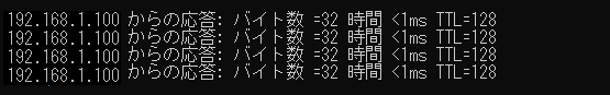 PING 実行結果成功