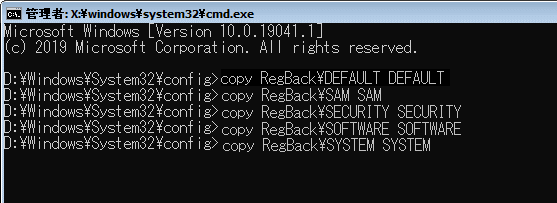 コマンドプロンプトでレジストリの復元