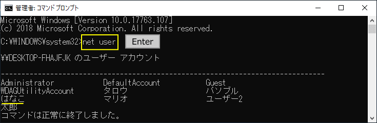 net user コマンドでユーザーを確認