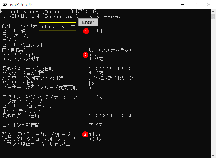 コマンドプロンプトでユーザーの設定を確認