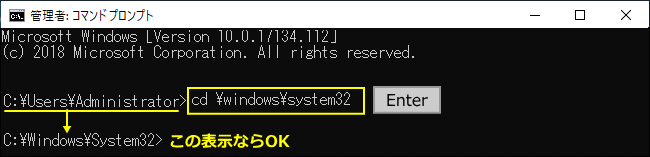 コマンドプロンプトsystem32に移動