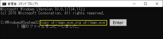 コマンドutilman.exeを元に戻す