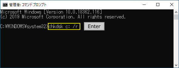 コマンドプロンプトでチェックディスク