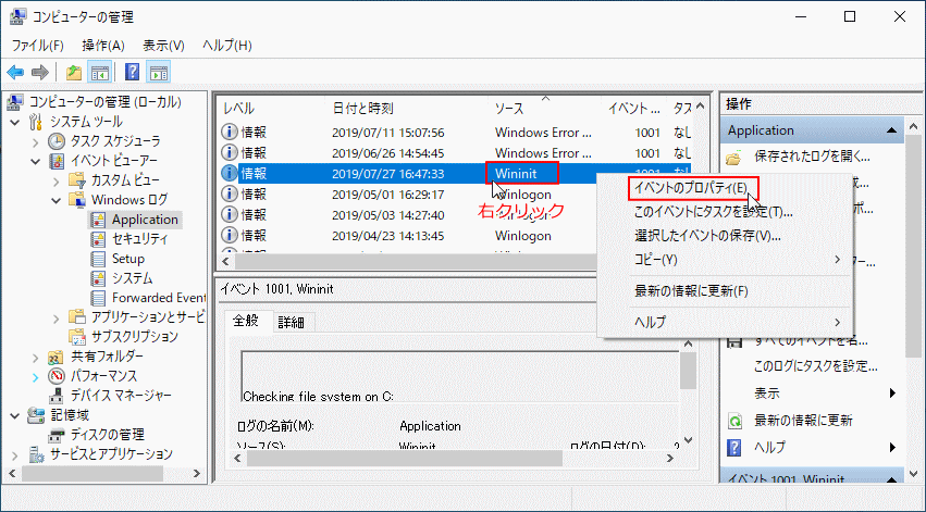 チェックディスクの内容を確認