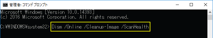 コマンドプロンプト Dism /Online /Cleanup-Image /ScanHealth