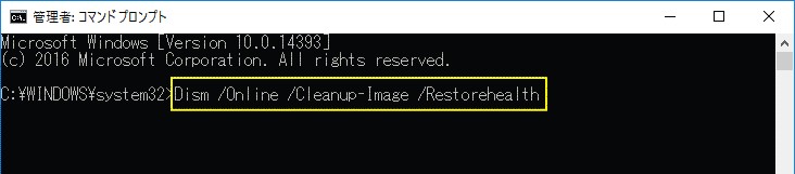 コマンドプロンプト Dism /Online /Cleanup-Image /Restorehealth