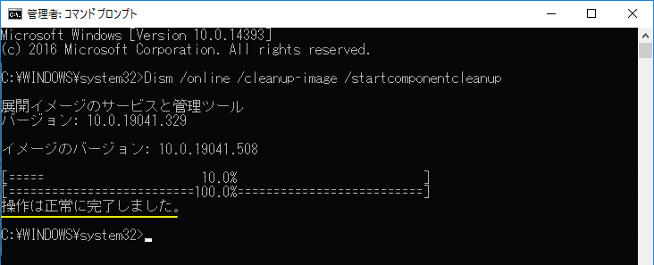 startcomponentcleanup コマンドでクリーンアップの完了