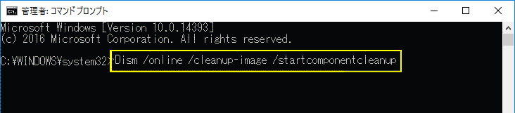 startcomponentcleanup コマンドでクリーンアップ