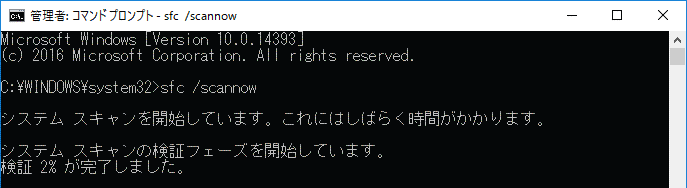 コマンドプロンプト sfc /scannow スタート