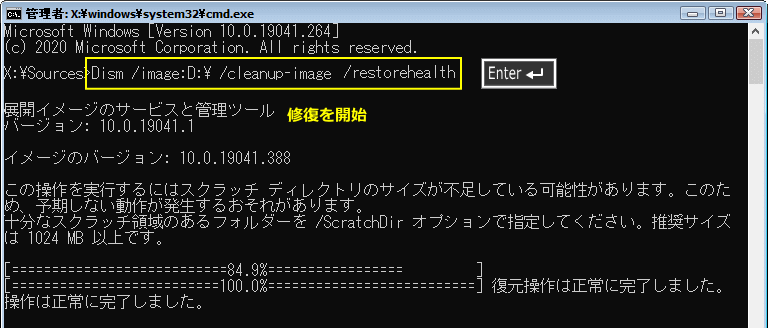 WinRe コマンドプロンプト Dism restorehealth
