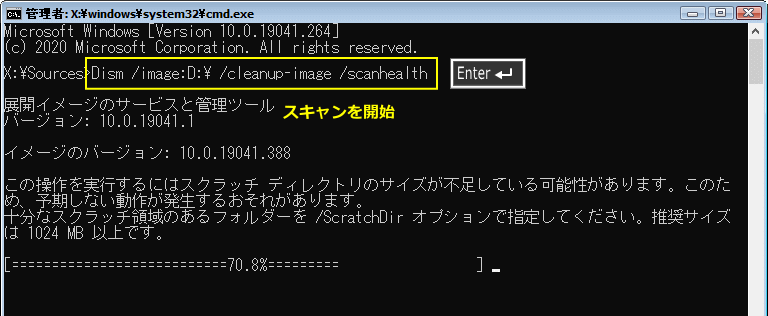 WinRe コマンドプロンプト Dism ScanHealth