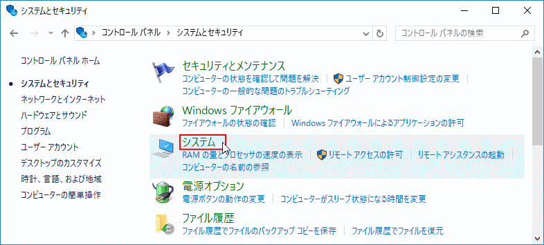 Windows10 コントロールパネル