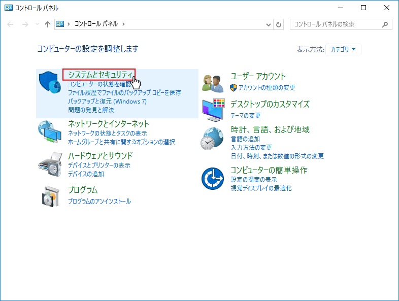 Windows10 コントロールパネル システムとセキュリティ