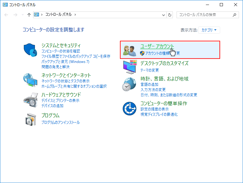 Windows10 コントロールパネル