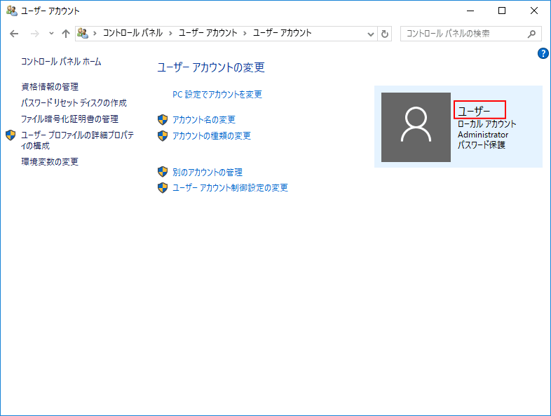 Windows10 アカウント名の変更完了