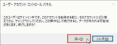 アカウントの削除警告表示