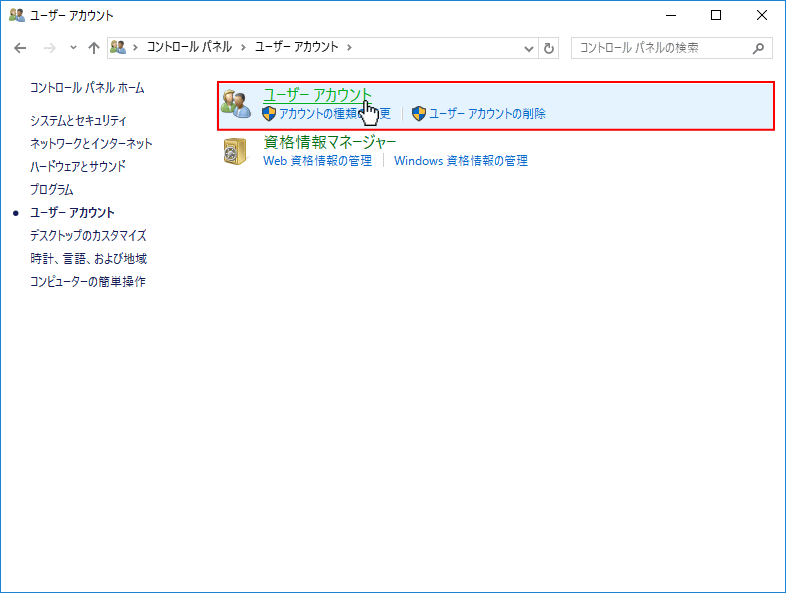 Windows10 コンピューターの管理 ユーザー