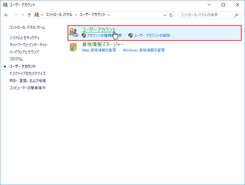 再度ユーザーアカウントをクリック