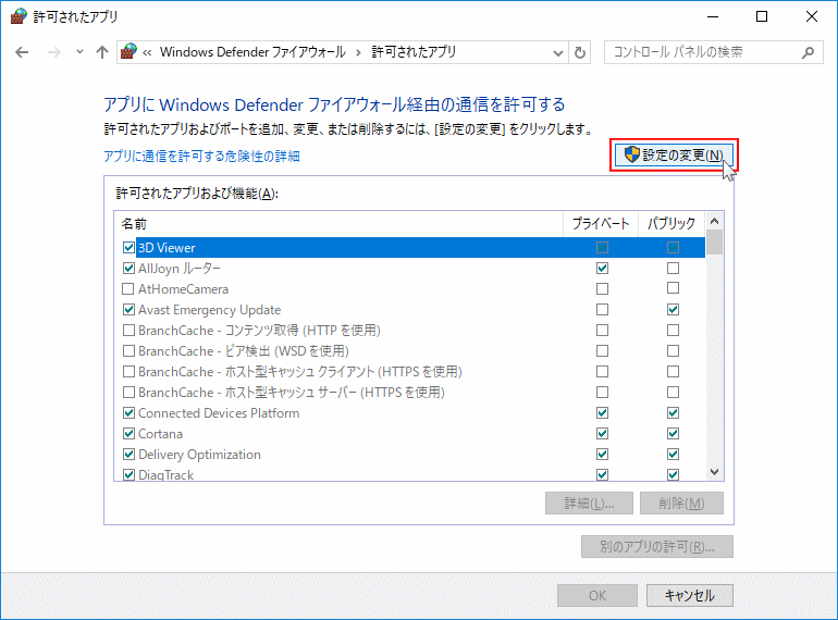 ファイヤーウォール 設定の変更をクリック