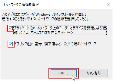 許可するアプリのネットワークの設定