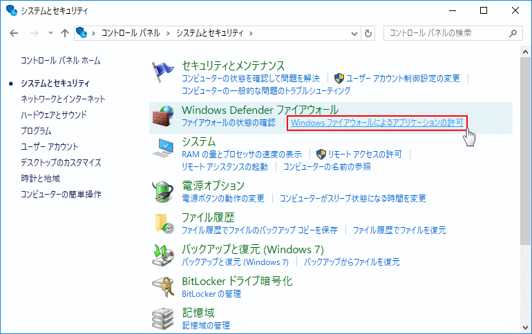 Windows ファイヤーウォールによるアプリケーションの許可をクリック