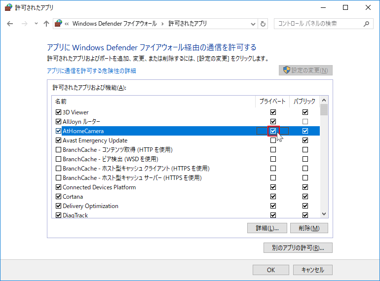 ファイヤーウォールのアプリのプライベート通信を許可