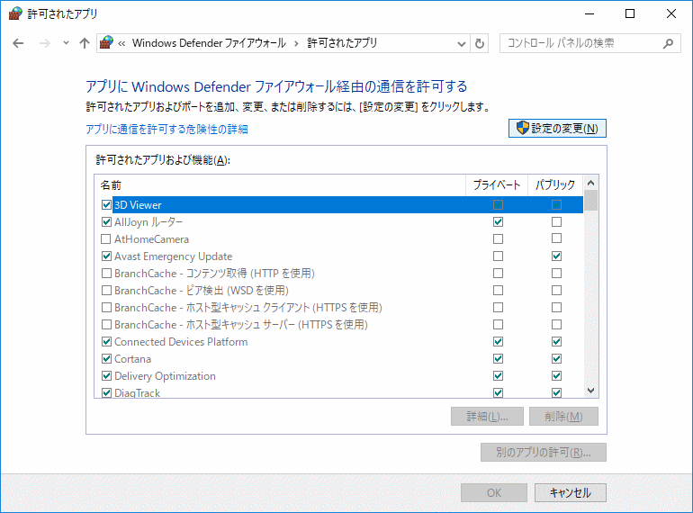 ファイヤーウォールのアプリの設定を確認