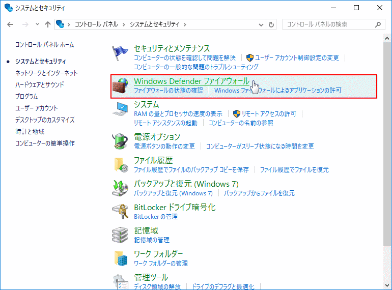 Windows Defender ファイヤーウォールをクリック