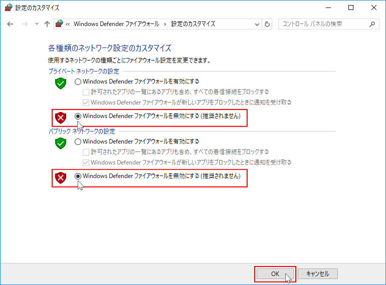 ファイヤーウォールを無効にするをクリックしてOKをクリック