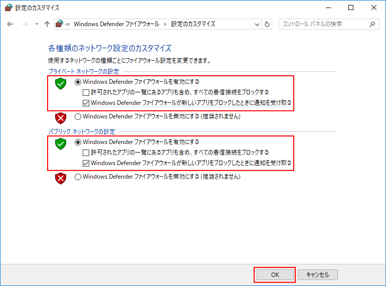 ファイヤーウォールを有効にするをクリックしてOKをクリック