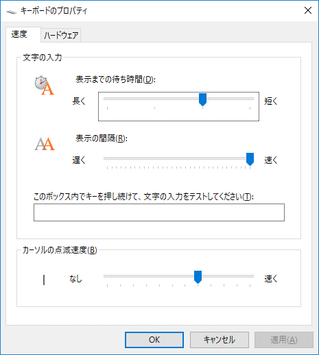 キーボードのプロパティ