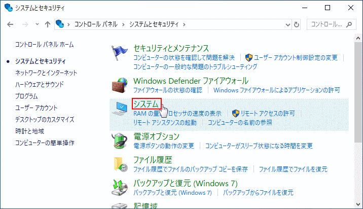 システムとセキュリティのシステムをクリック
