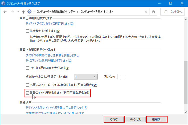 視覚ディスプレイの最適化の設定