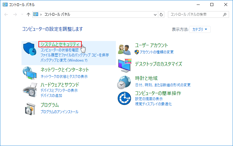 コントロールパネル システムとセキュリティをクリック